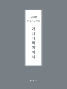 가나다라마바사