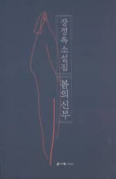 봄의 신부 표지 이미지