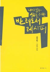 반려도서 레시피 표지 이미지