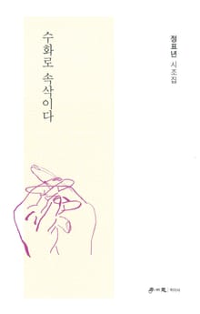 수화로 속삭이다