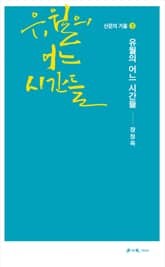 유월의 어느 시간들 표지 이미지