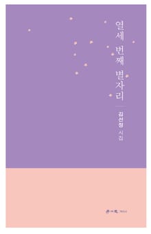 열세 번째 별자리