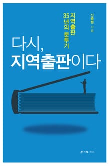 다시, 지역출판이다