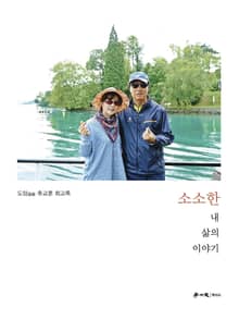 소소한 내 삶의 이야기