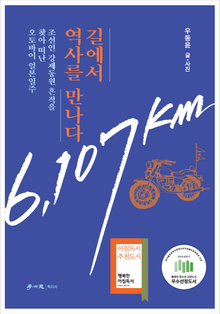 길에서 역사를 만나다