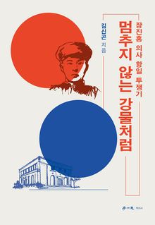 멈추지 않는 강물처럼