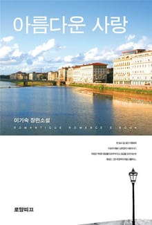 아름다운 사랑 
