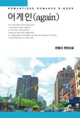 어게인(again) 표지 이미지