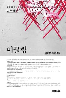 이끌림 (외전포함)