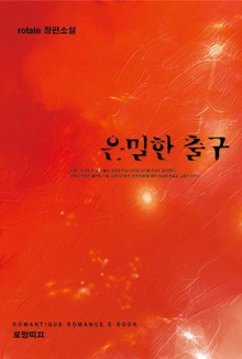 은밀한 출구