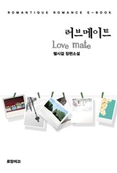 러브메이트 Love mate  표지 이미지