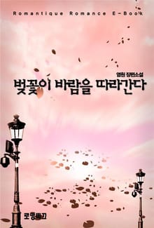 벚꽃이 바람을 따라간다