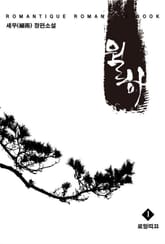 월하 표지 이미지