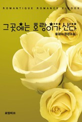 그곳에는 호랑이가 산다 표지 이미지