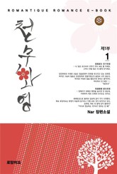 천무화영 1부 표지 이미지