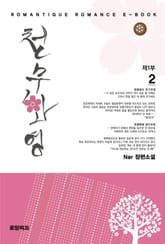 천무화영 1부 표지 이미지