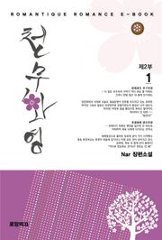 천무화영 2부