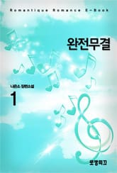 완전무결 표지 이미지