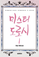 미스터 도로시 표지 이미지