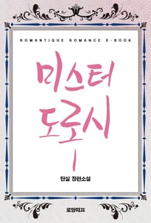 미스터 도로시
