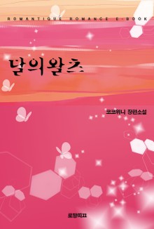 달의 왈츠