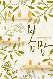 봄밤