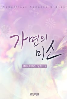 가면의 미소