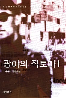 광야의 적토마