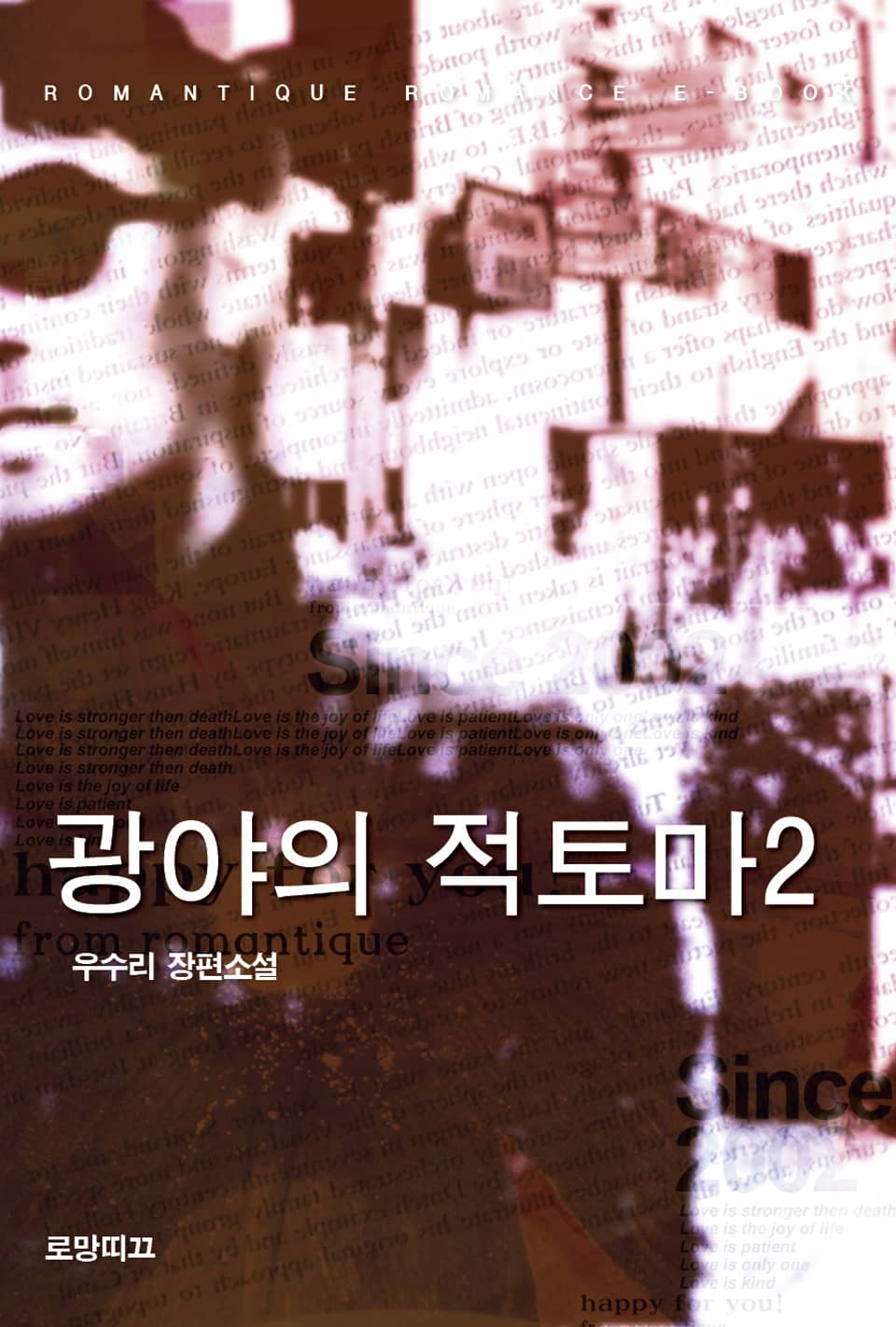 광야의 적토마 2권 (완결)