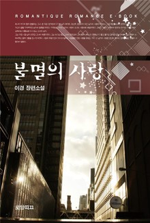 불멸의 사랑