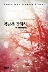 봄날은 간절히 표지 이미지