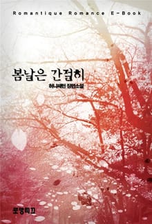 봄날은 간절히