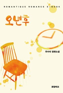 오년후