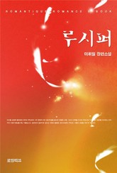 루시퍼 표지 이미지