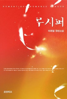 루시퍼