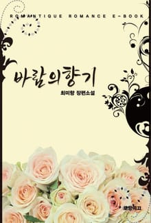 바람의 향기