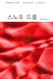 스노우 드롭