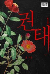 권태 표지 이미지