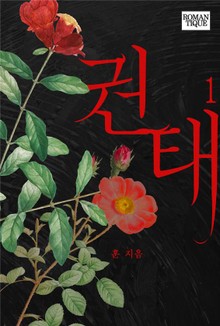 권태