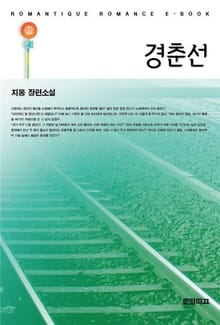 경춘선
