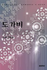 도가비 표지 이미지