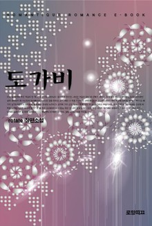 도가비