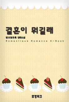 결혼이 뭐길래