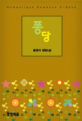 퐁당 표지 이미지