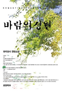 바람의정원