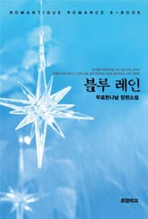 블루 레인 표지 이미지