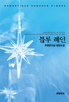 블루 레인