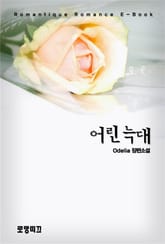 어린늑대 표지 이미지