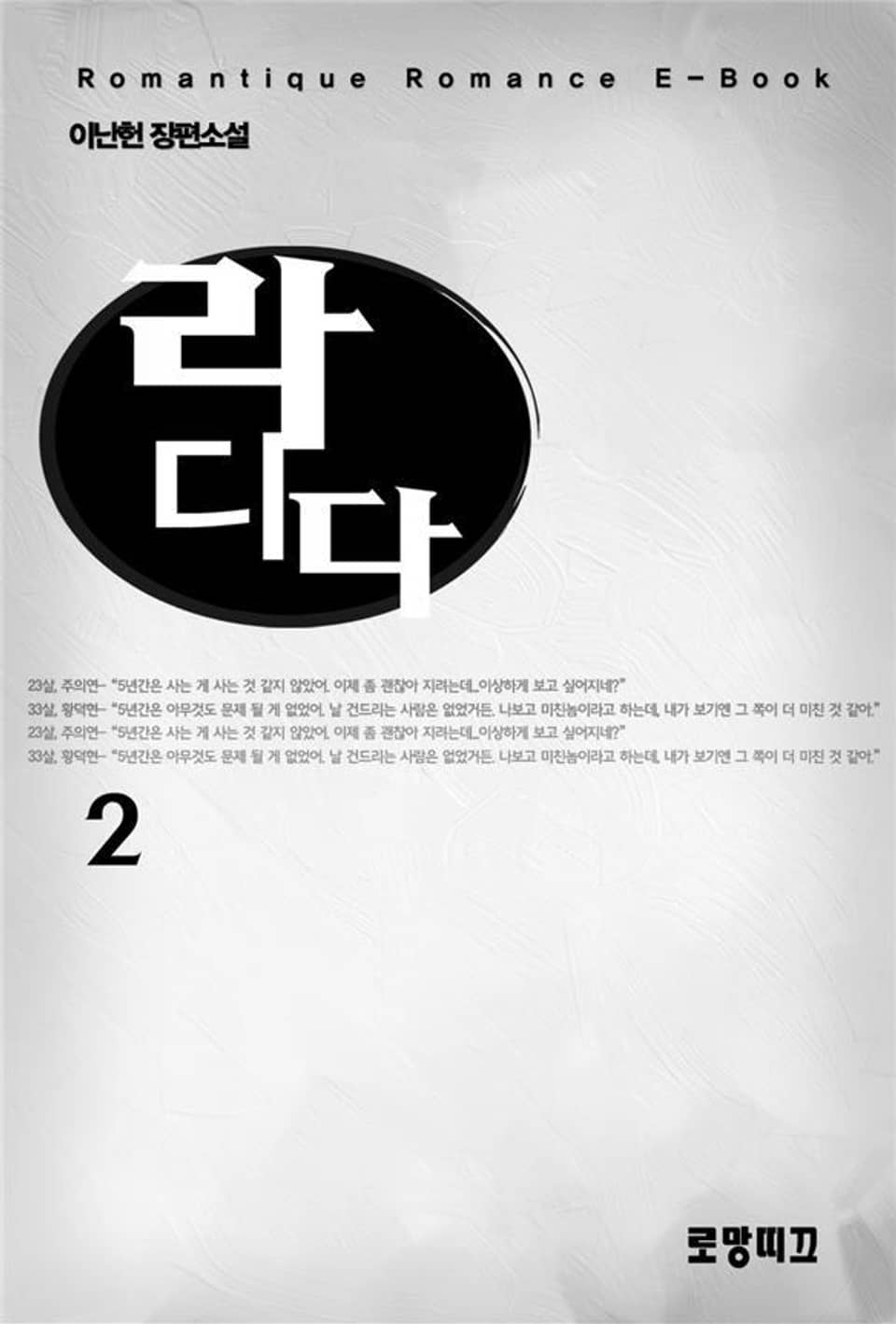 라디다 2권 (완결)