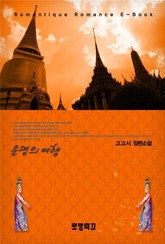 운명의 여행 표지 이미지